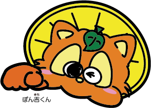 ぽん吉くん