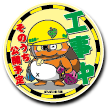 バッチ＿工事中