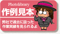作例見本