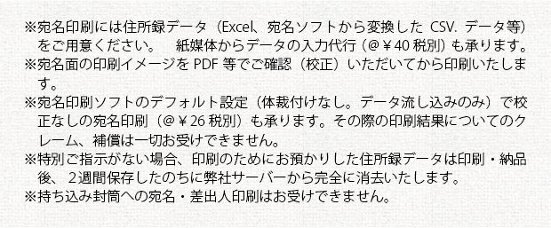 宛名・差出人印刷の注意事項