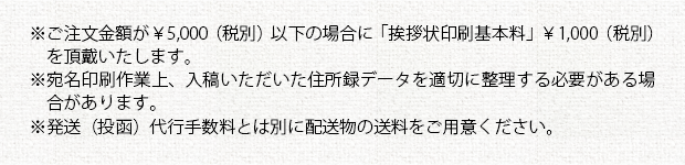 宛名・差出人印刷オプションの注意事項