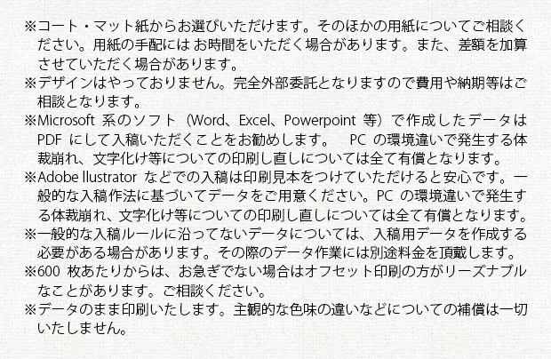 ショップカード印刷の注意事項