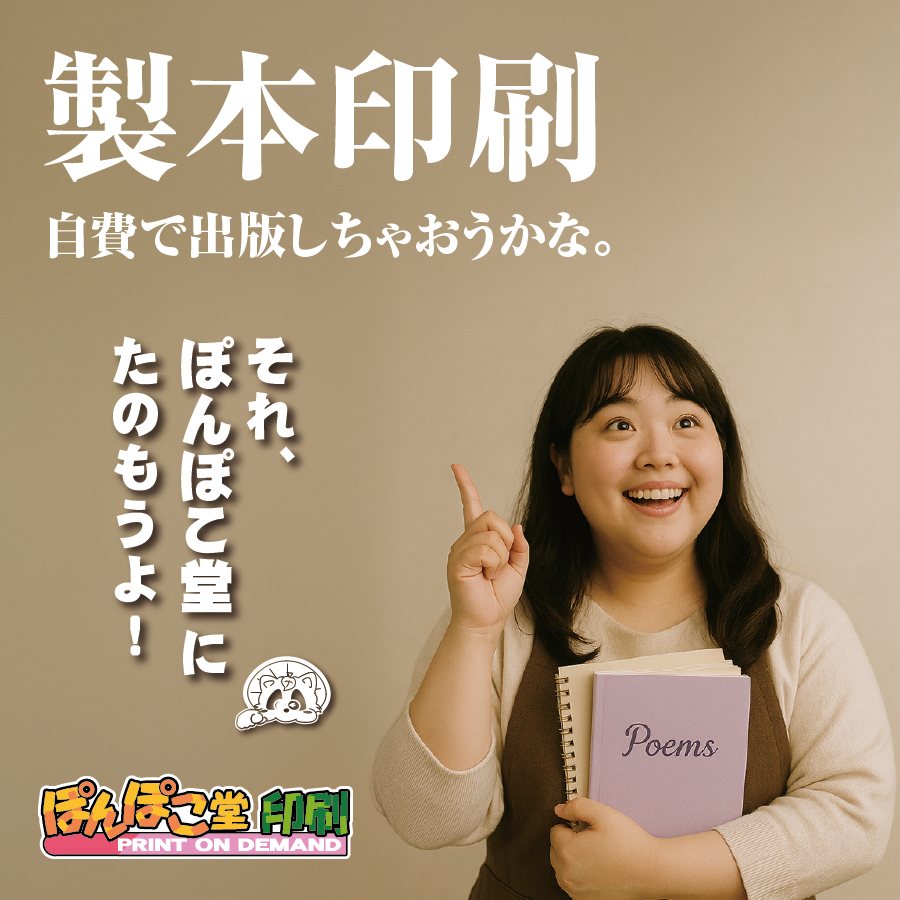 
丸顔ぽっちゃり女子／製本印刷・加工
