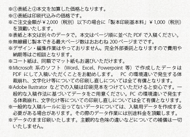 注意事項＿製本印刷（無線綴じ）