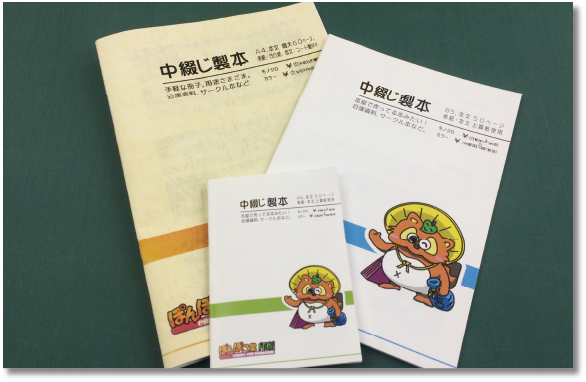 メイン画像＿製本印刷（中綴じ）