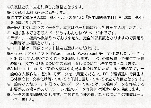 注意事項＿製本印刷（中綴じ）