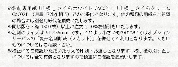 注意事項①＿名刺印刷