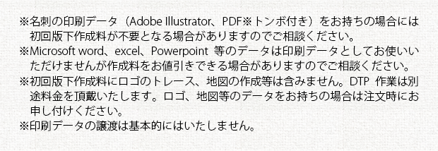 注意事項②＿名刺印刷（オプション）