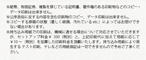 注意事項①＿コピー・データ印刷