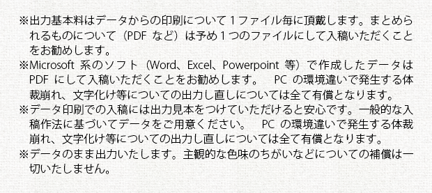 注意事項②＿コピー・データ印刷（オプション）