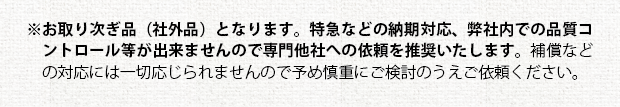 注意事項①＿大判モノクロコピー