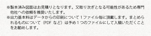 注意事項②＿大判モノクロコピー（オプション）