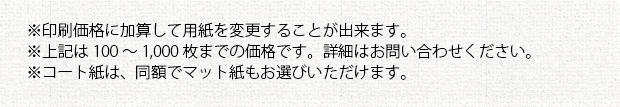 注意事項②＿少部数チラシ印刷（オプション）