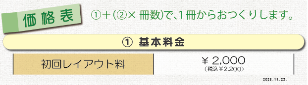 価格表①＿名入れor絵入れ カレンダー