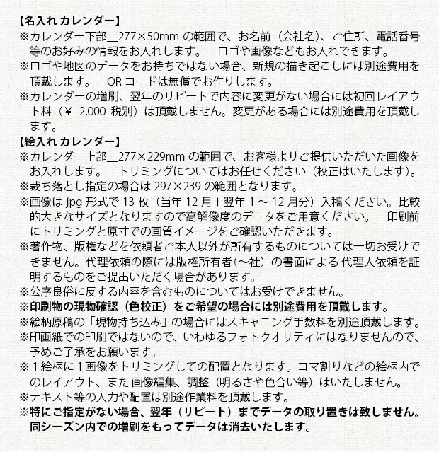 注意事項②＿名入れor絵入れ カレンダー
