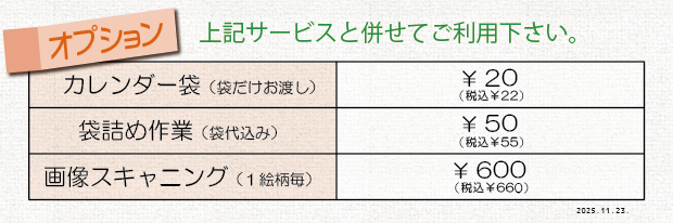 価格表③＿名入れor絵入れ カレンダー